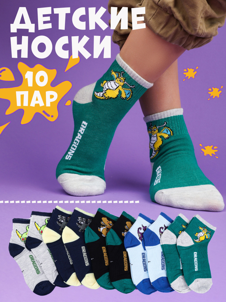 Носки InSocks Детские, 10 пар #1