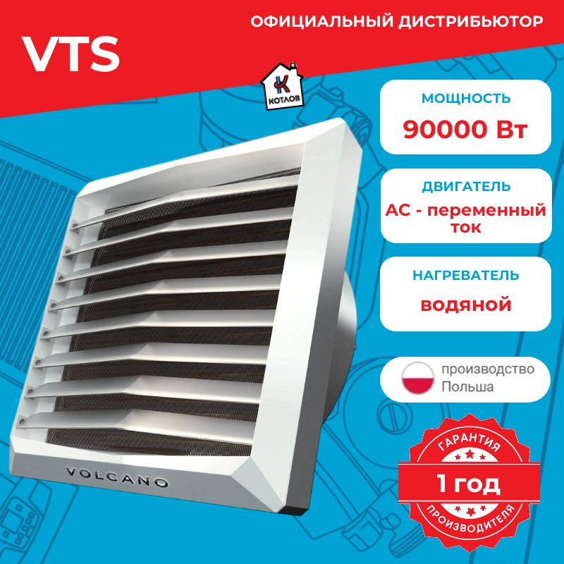 Тепловентилятор VTS Volcano VR4 AC, 90000 Вт #1