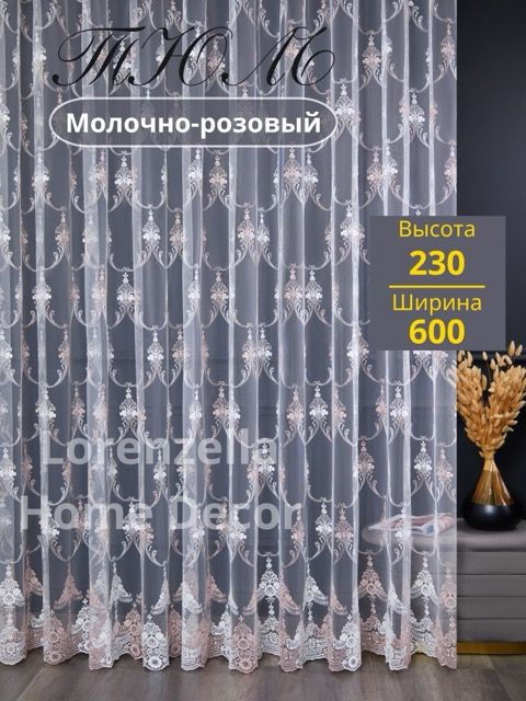 LORENZELLA HOME DECOR Тюль высота 230 см, ширина 600 см, крепление - Лента, розовый  #1