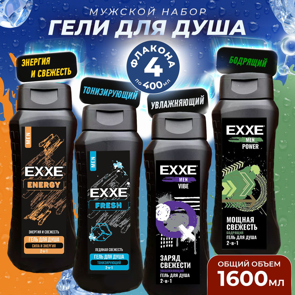 EXXE Средство для душа, гель, 1600 мл купить на OZON по низкой цене ...
