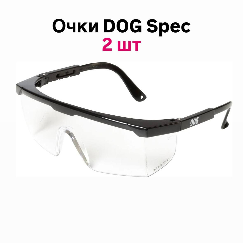 Очки защитные открытые прозрачные DOG Spec, 2 шт #1