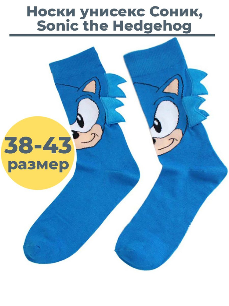 Носки Sonic, 1 пара #1