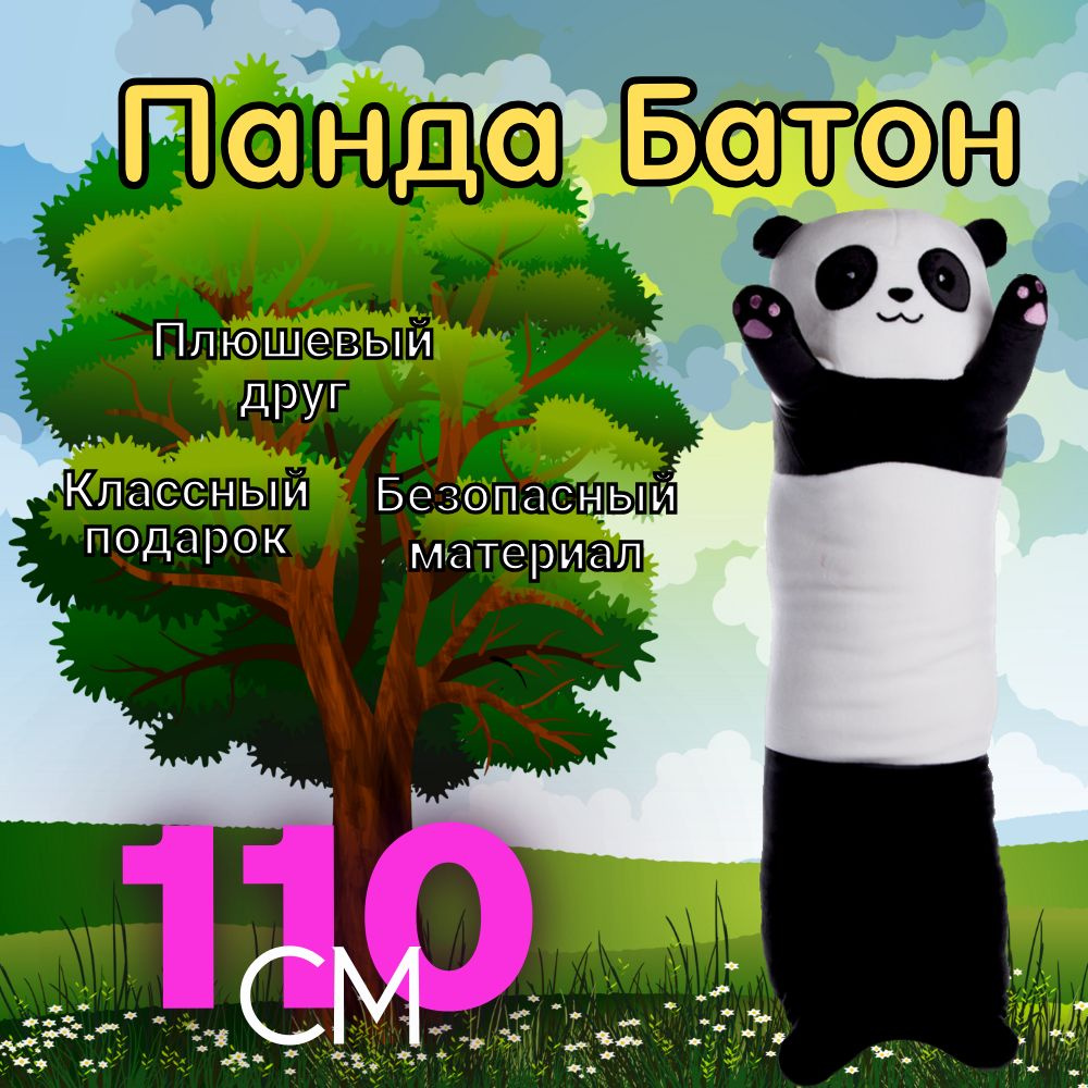 Батон панда #1