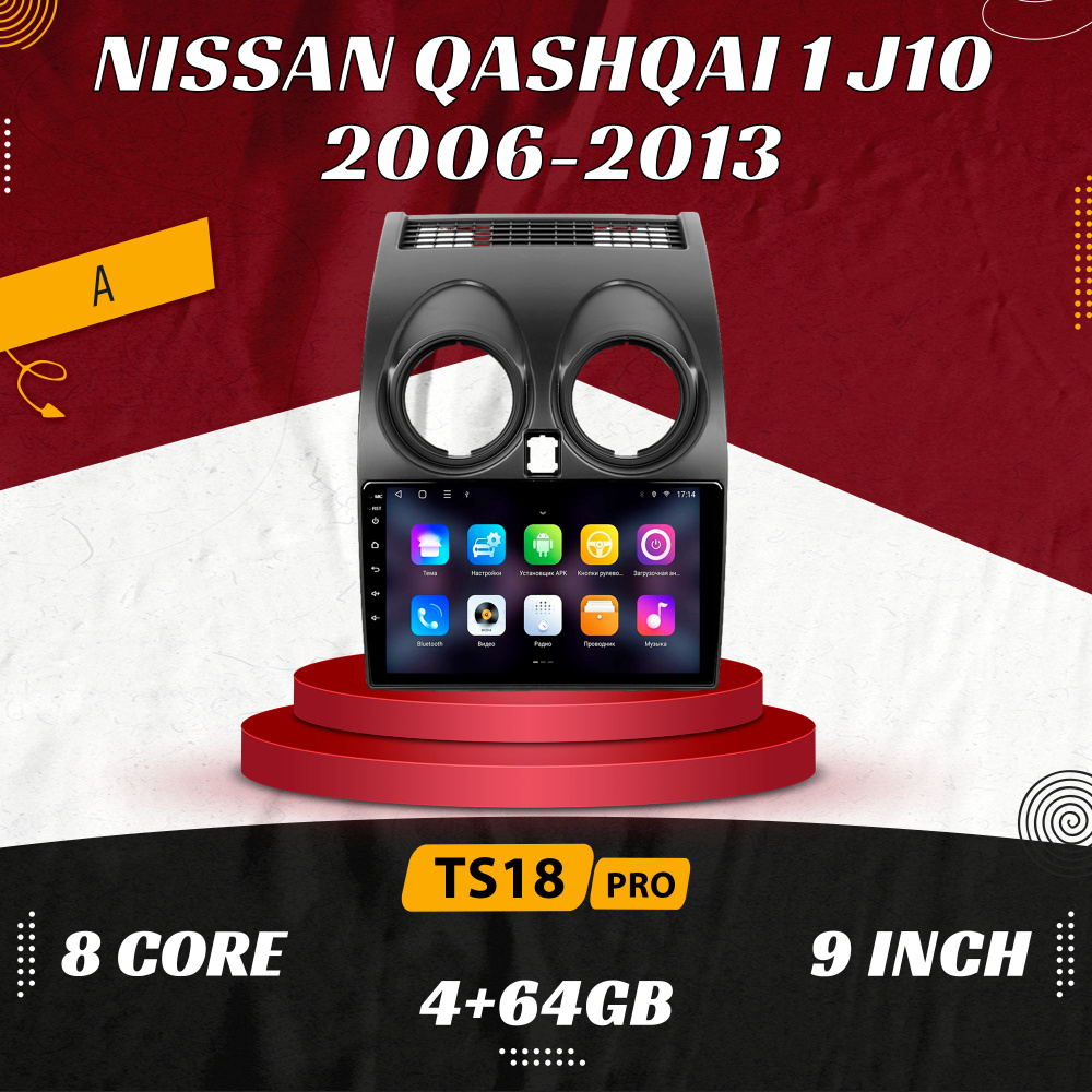 Штатная магнитола TS18 Pro/4+64GB/ Nissan Qashqai 1 J10/2006-2013 Ниссан Кашкай/ Комплект А Магнитола #1