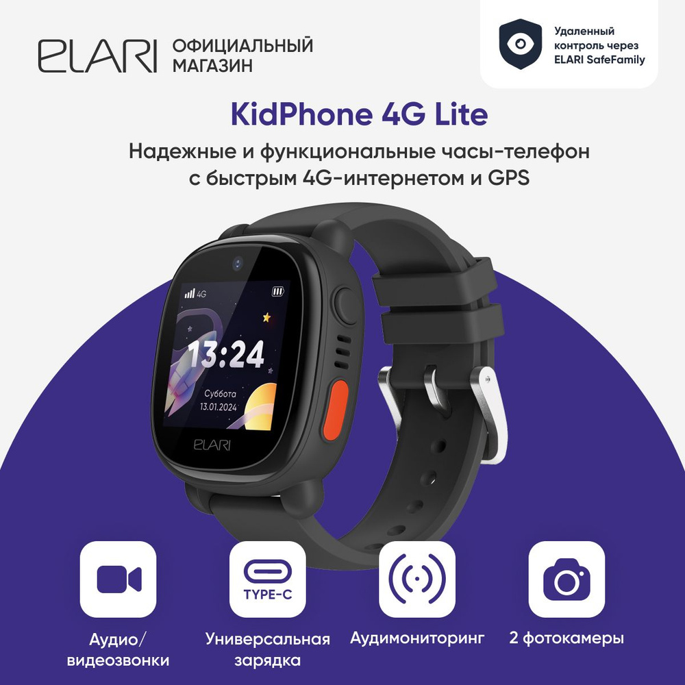 ELARI Умные часы для детей 4G Lite, черный #1