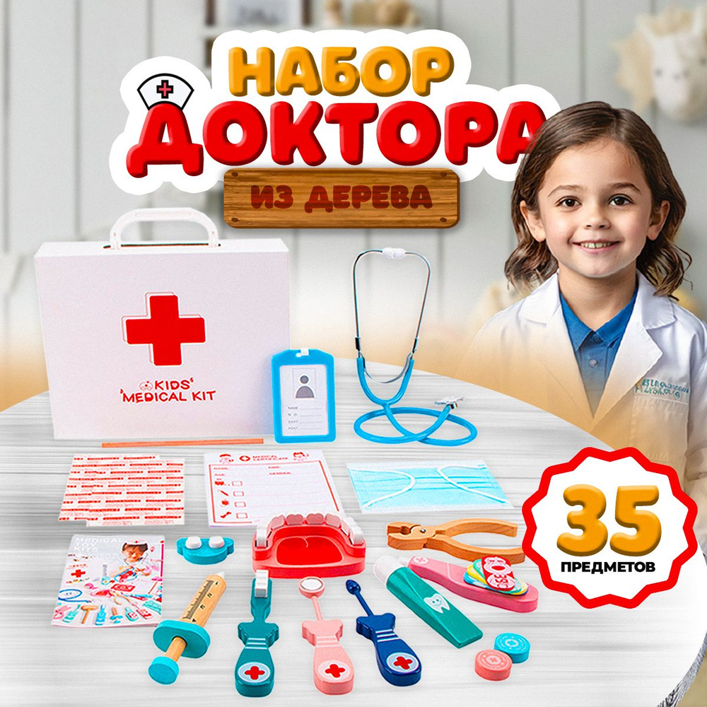 Набор доктора 35 предметов Kids Medical Kit (3+), детский портфель с магнитным фиксатором Уцененный товар #1