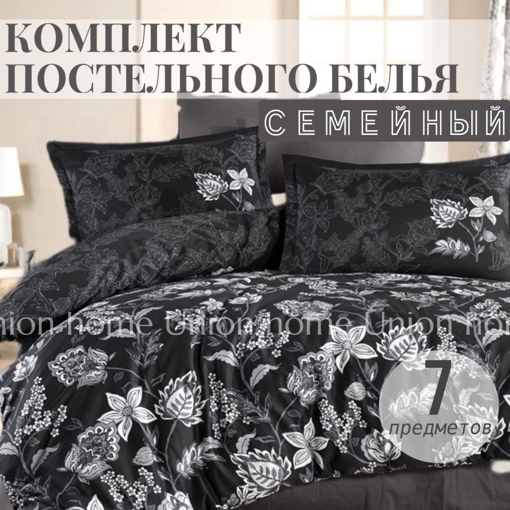 Union Home Комплект постельного белья, Сатин, Семейный, наволочки 50x70, 70x70  #1