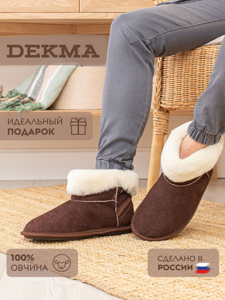 Тапочки Dekma #1