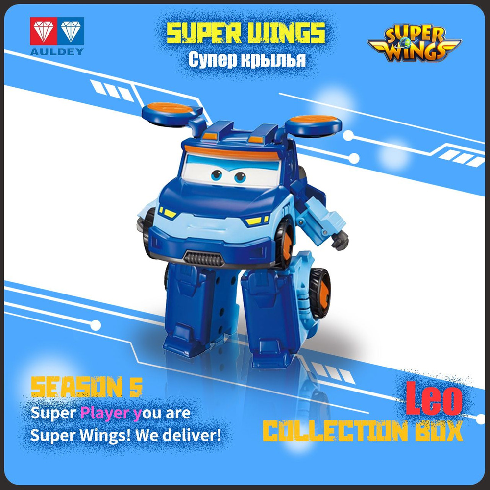 Супер Крылья,Super Wings игрушка, Playery,игрушки для мальчиков,12см ,Leo  #1