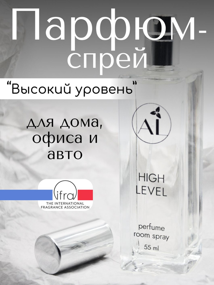 Парфюм- спрей "ВЫСОКИЙ УРОВЕНЬ" 55 мл. для дома, офиса, авто AROMALIDER / Интерьерный аромат/ аромалидер #1