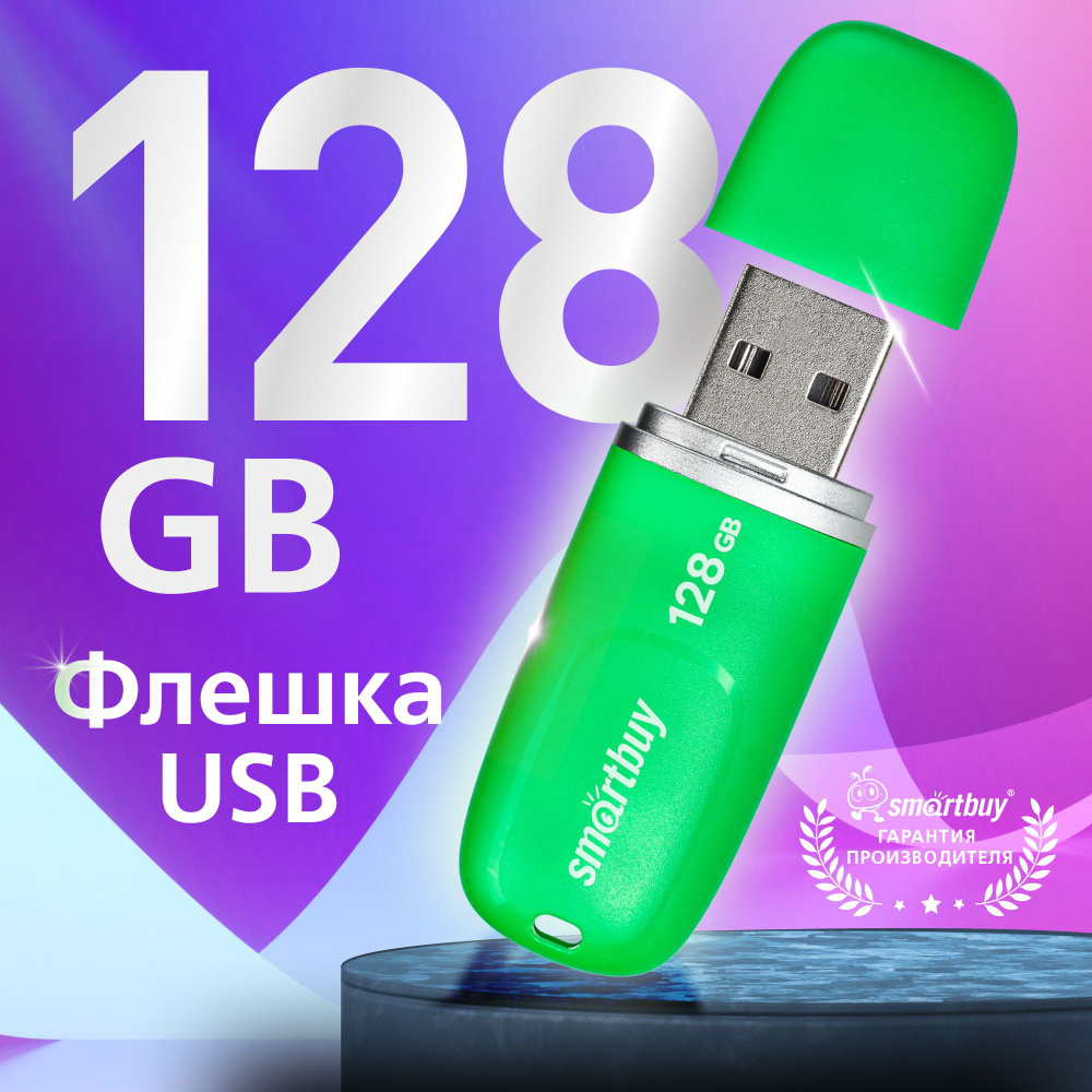 Флешка 128 Гб SmartBuy Keep Green #1