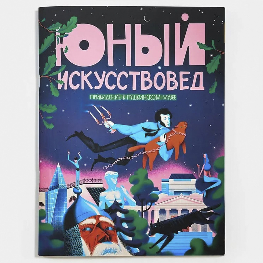 Детский журнал "Юный Искусствовед" №4 - купить с доставкой по выгодным ...