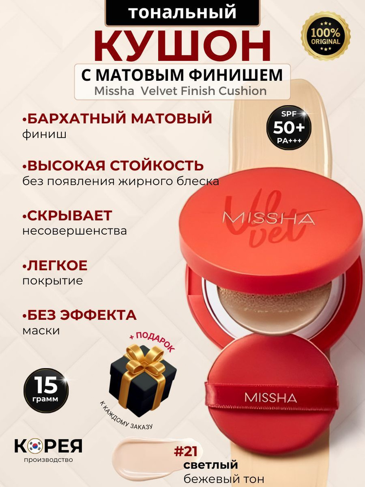 MISSHA Тональный крем кушон для лица #1