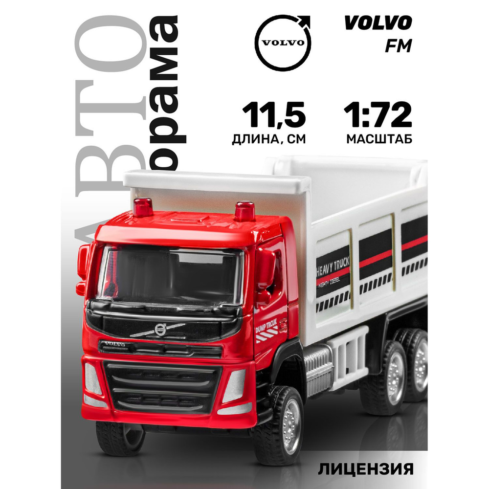 Машинка металлическая игрушка детская Самосвал VOLVO FM #1