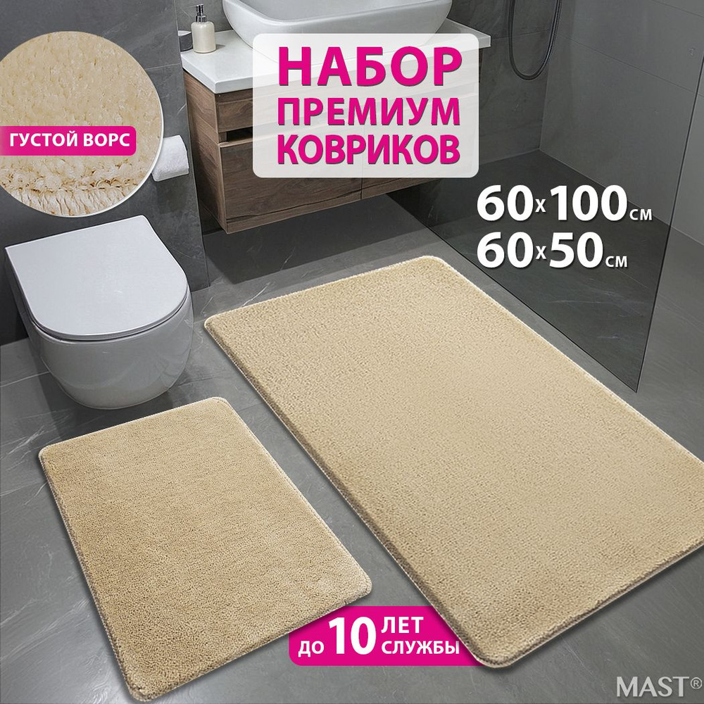 Коврик для ванной и туалета мягкий набор 60x100+50x60 см #1