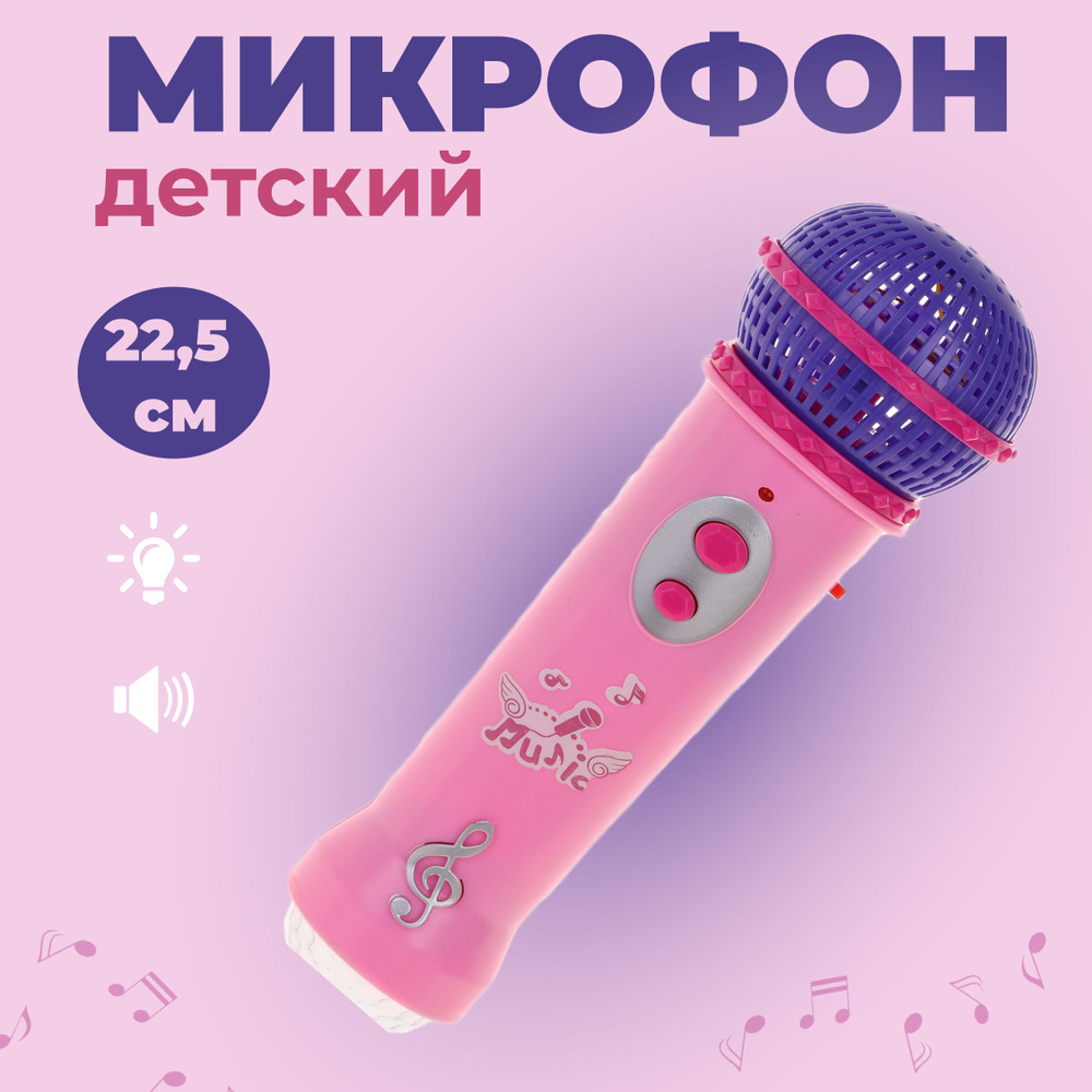 Игрушка музыкальная Микрофон арт | sweettofit.ru