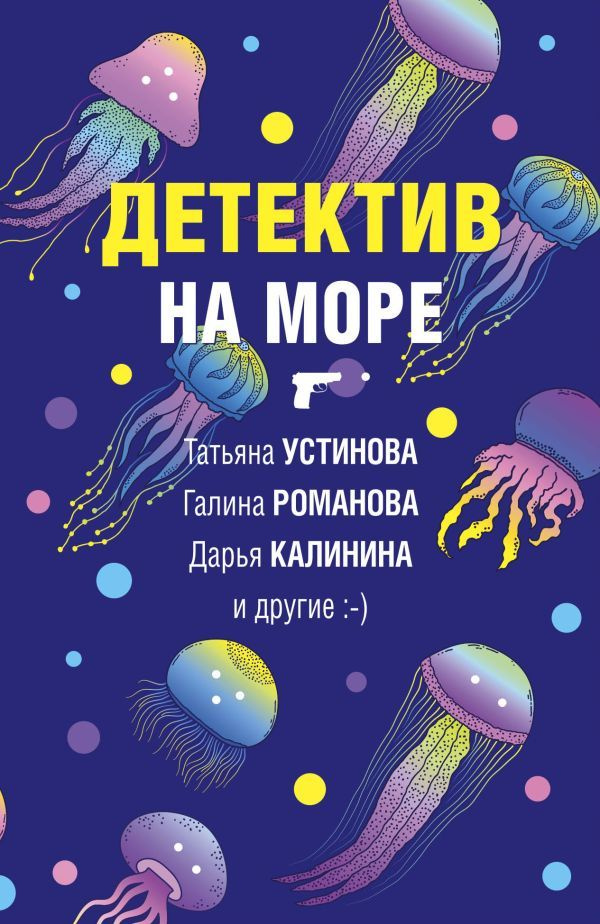 Детектив на море #1