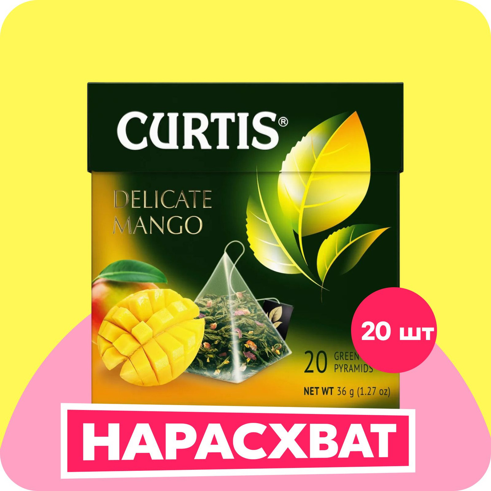 Чай в пирамидках зелёный Curtis Delicate Mango, 20 шт #1