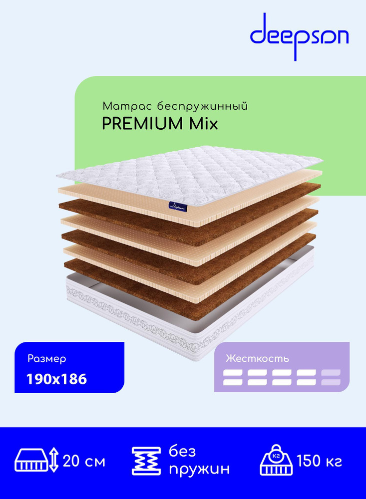 Матрас, Ортопедический матрас Deepson PREMIUM Mix выше средней жесткости, Двуспальный, беспружинный, #1