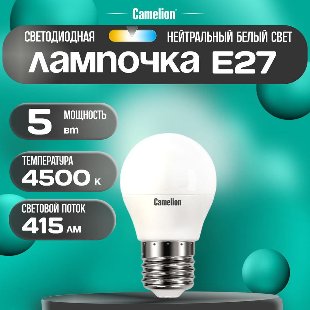 Светодиодная лампочка 4500K E27 / Camelion / LED, 5Вт #1