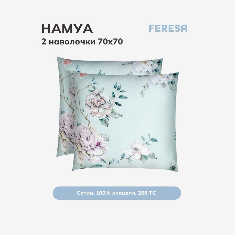 Feresa hygge Наволочка, Намуа зеленый цветочный, Сатин, 70x70 см 2шт  #1