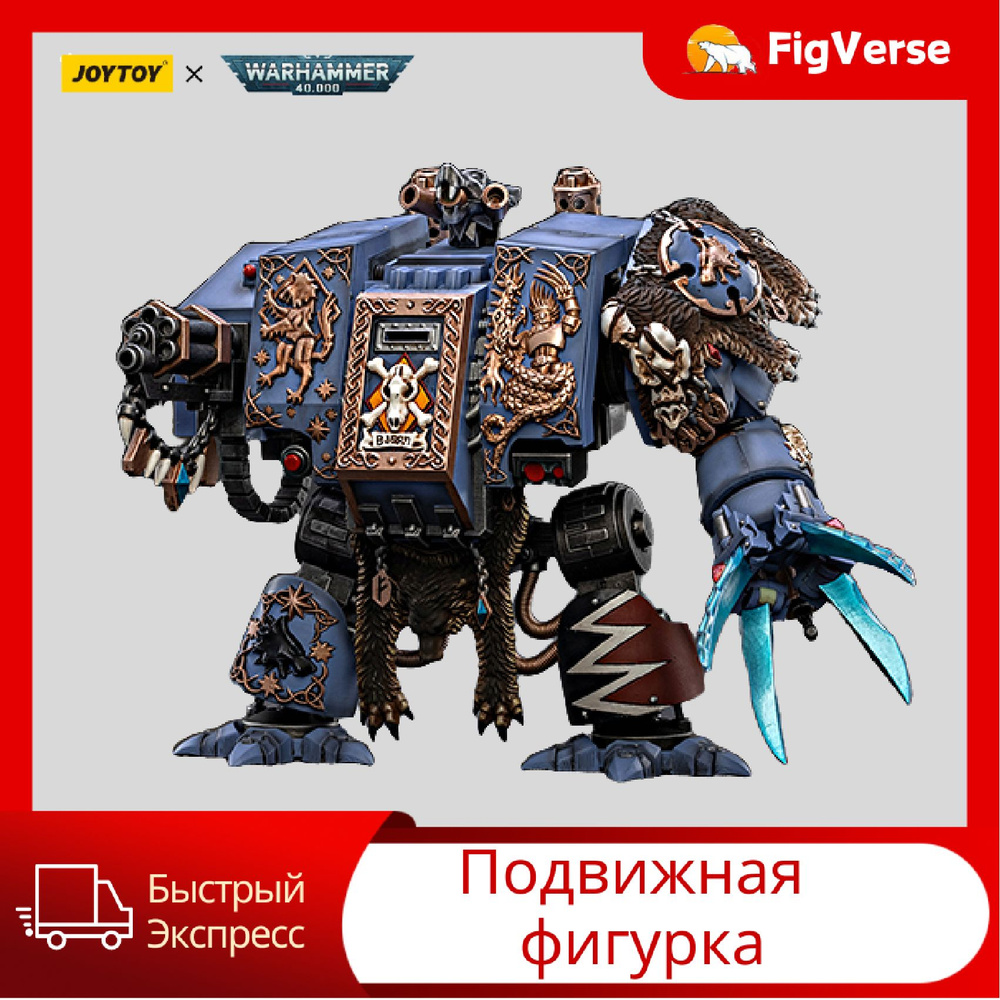 Подвижная Кукла JOYTOY 1/18 Warhammer 40K Space Wolves Bjorn the