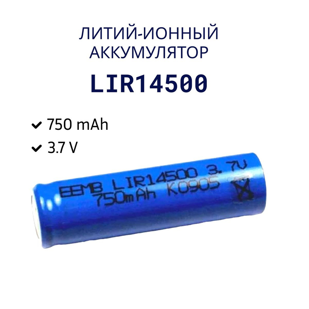 Литий-ионный (Li-ion) аккумулятор LIR14500 3,7V 750 mAh #1