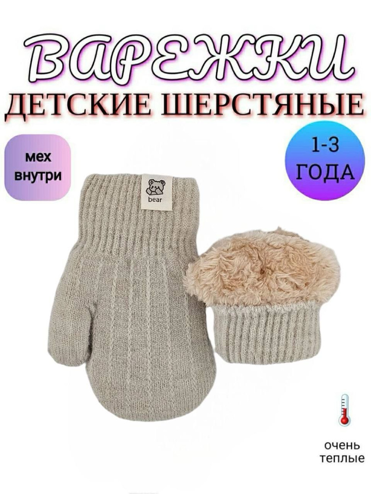 TopTopKids Варежки #1