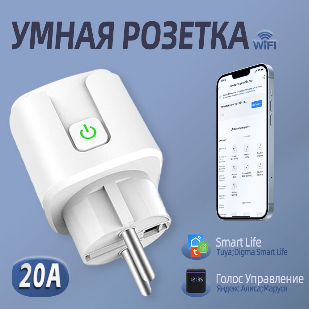 Умная розетка с Wi-Fi. Что это такое?