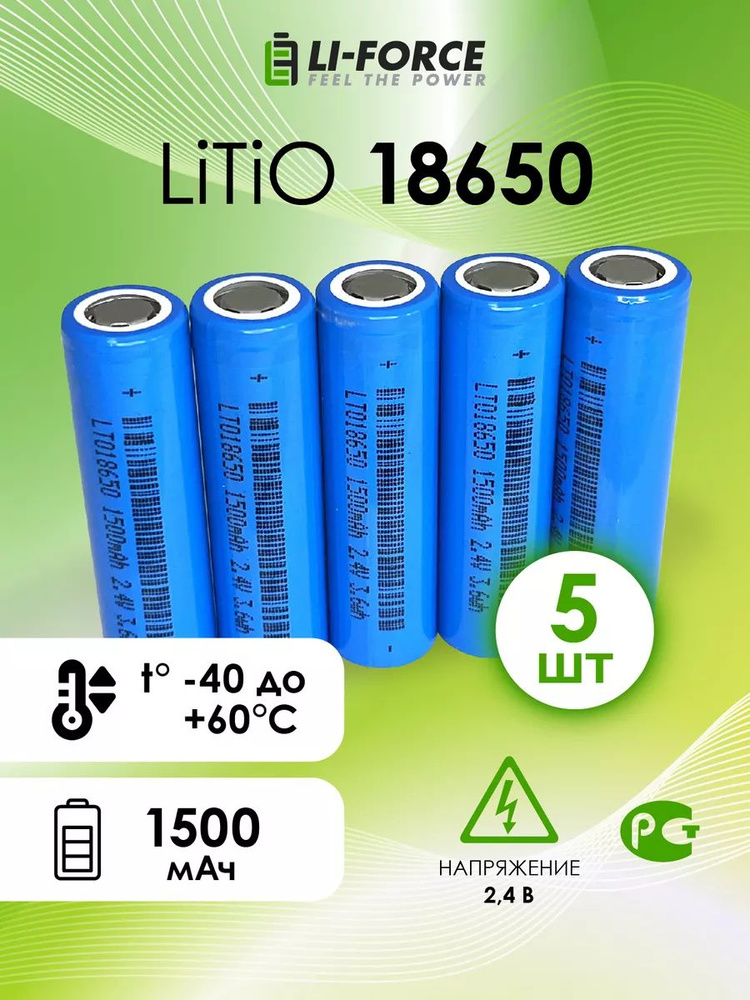 Аккумулятор 18650 литий-титанатный LiTiO низкотемпературный 2.4V, DLG LTO18650-150, 1500 mAh, комплект #1