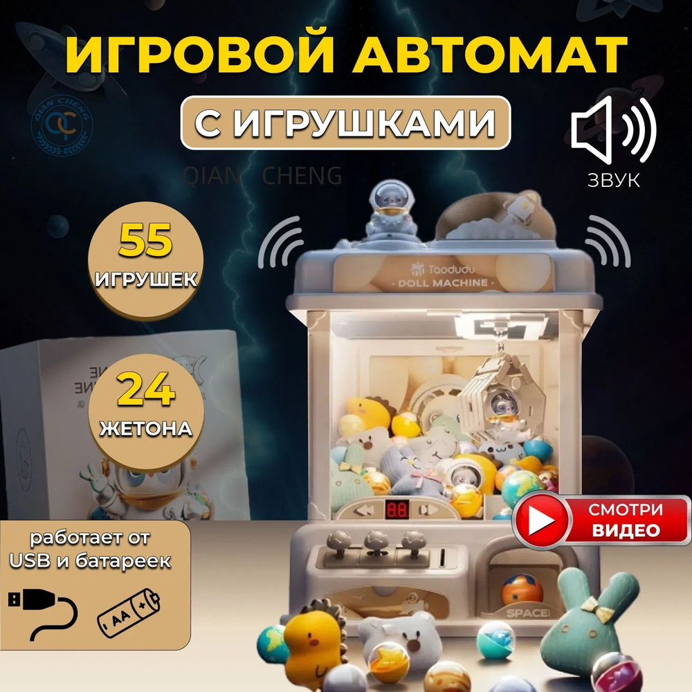 Интерактивная игрушка #1