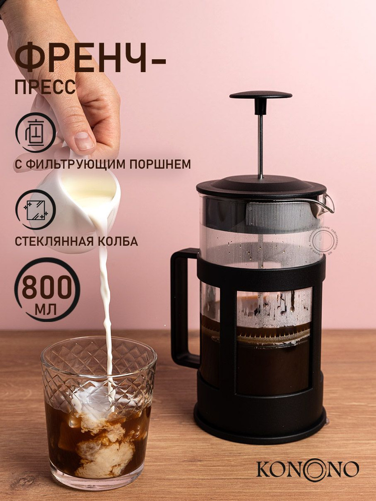 French press buy best sale