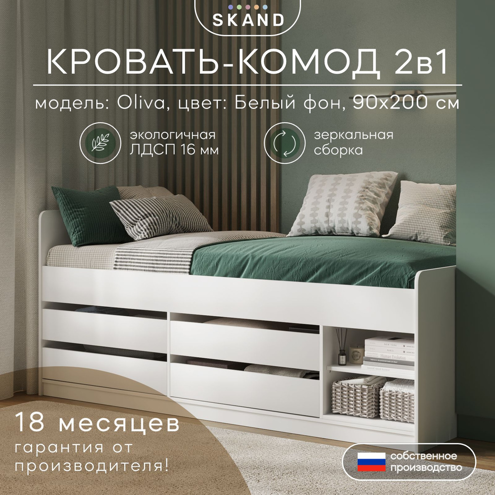 Односпальная кровать белая с ящиками (кровать-комод) Oliva 90Х200 см ...