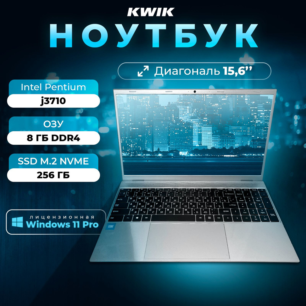 KWIK KWIK PRO 16 Ноутбук 15.6", Intel Pentium J3710, RAM 8 ГБ, SSD 256 ГБ, Intel Iris Plus Graphics, #1