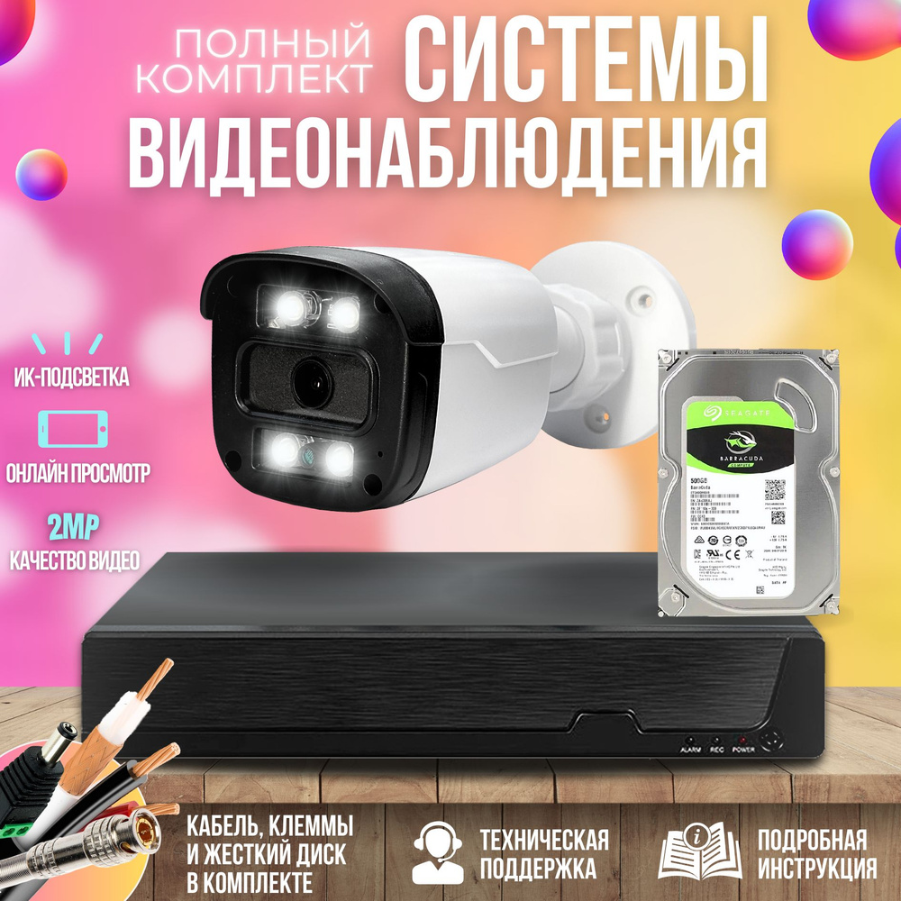 Система видеонаблюдения Ucam ST-KIT-A42HDD_1 камера 1920x1080 Full HD -  купить по низким ценам в интернет-магазине OZON (296880781)