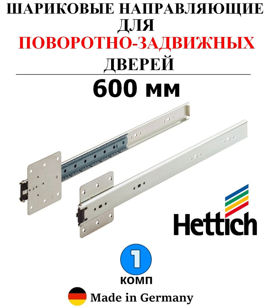 Поворотно-задвижной механизм для дверей, KA5740, 600 мм - 2 шт.  #1