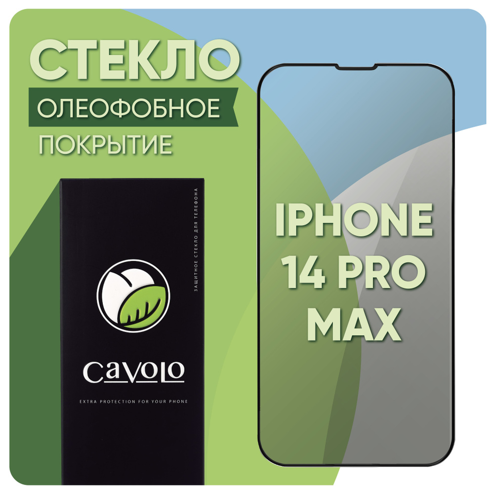 Защитное противоударное стекло iPhone 14 Pro Max, гибкое, закаленное и усиленное бронестекло на Айфон #1