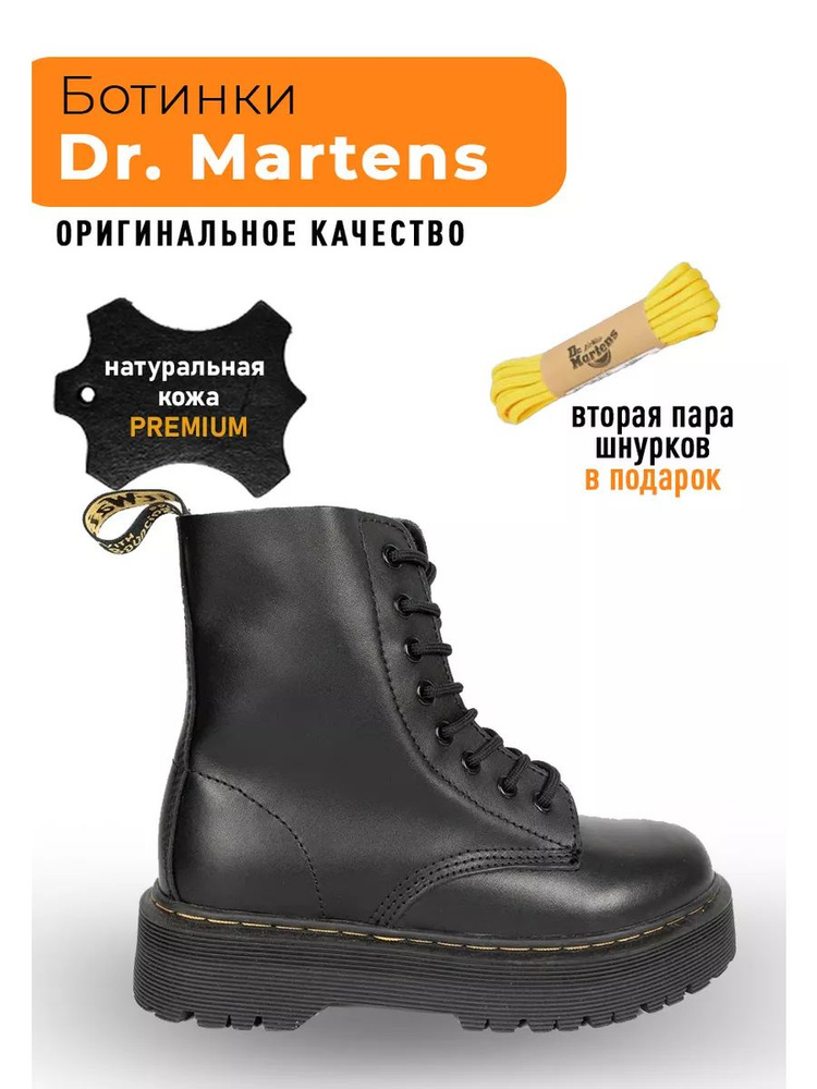 Ботинки Dr. Martens #1