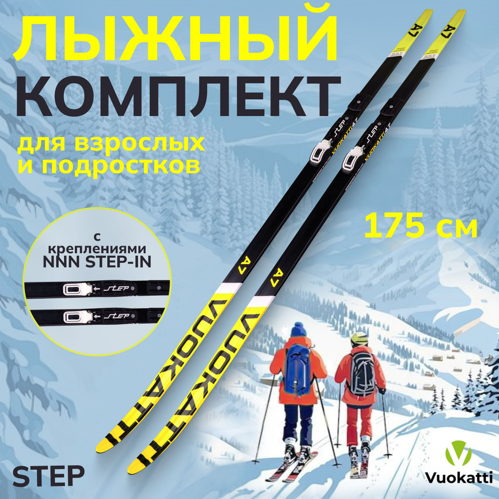 Лыжи беговые взрослые VUOKATTI 175 см с креплением NNN Step-in (Step) Black Yellow без палок  #1