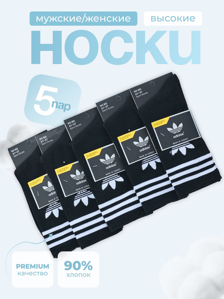 Комплект носков adidas, 5 пар #1