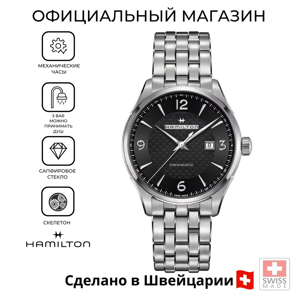 Швейцарские мужские механические часы Hamilton Jazzmaster Viewmatic Auto H32755131  #1