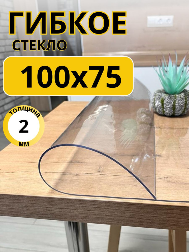 EVKKA Гибкое стекло 75x100 см, толщина 2 мм #1