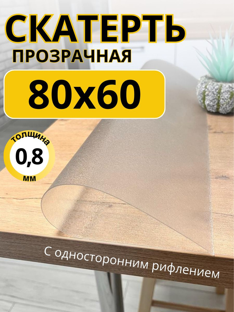 EVKKA Гибкое стекло 60x80 см, толщина 0.8 мм #1