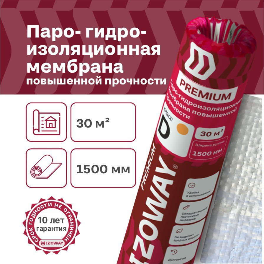 Гидро-пароизоляция мембрана повышенной прочности IZOWAY Premium D, 30 м2  #1