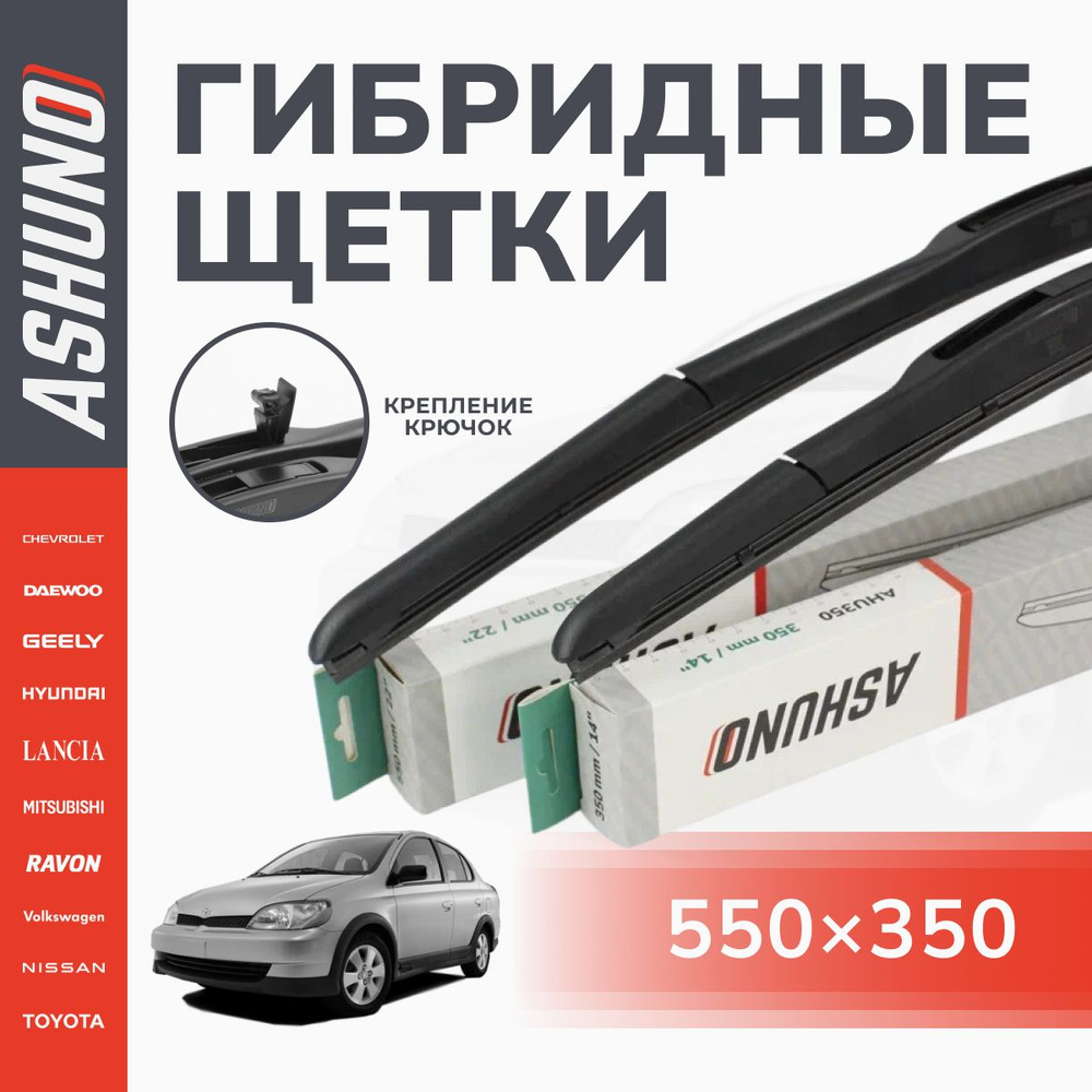 550/350 мм комплект гибридных щеток стеклоочистителя , крепление крючок 9х3 / Toyota Echo 1999-2005 / #1