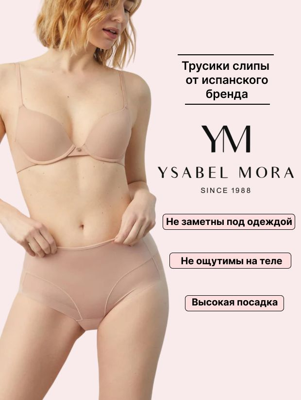 Трусы макси Ysabel Mora, 1 шт #1