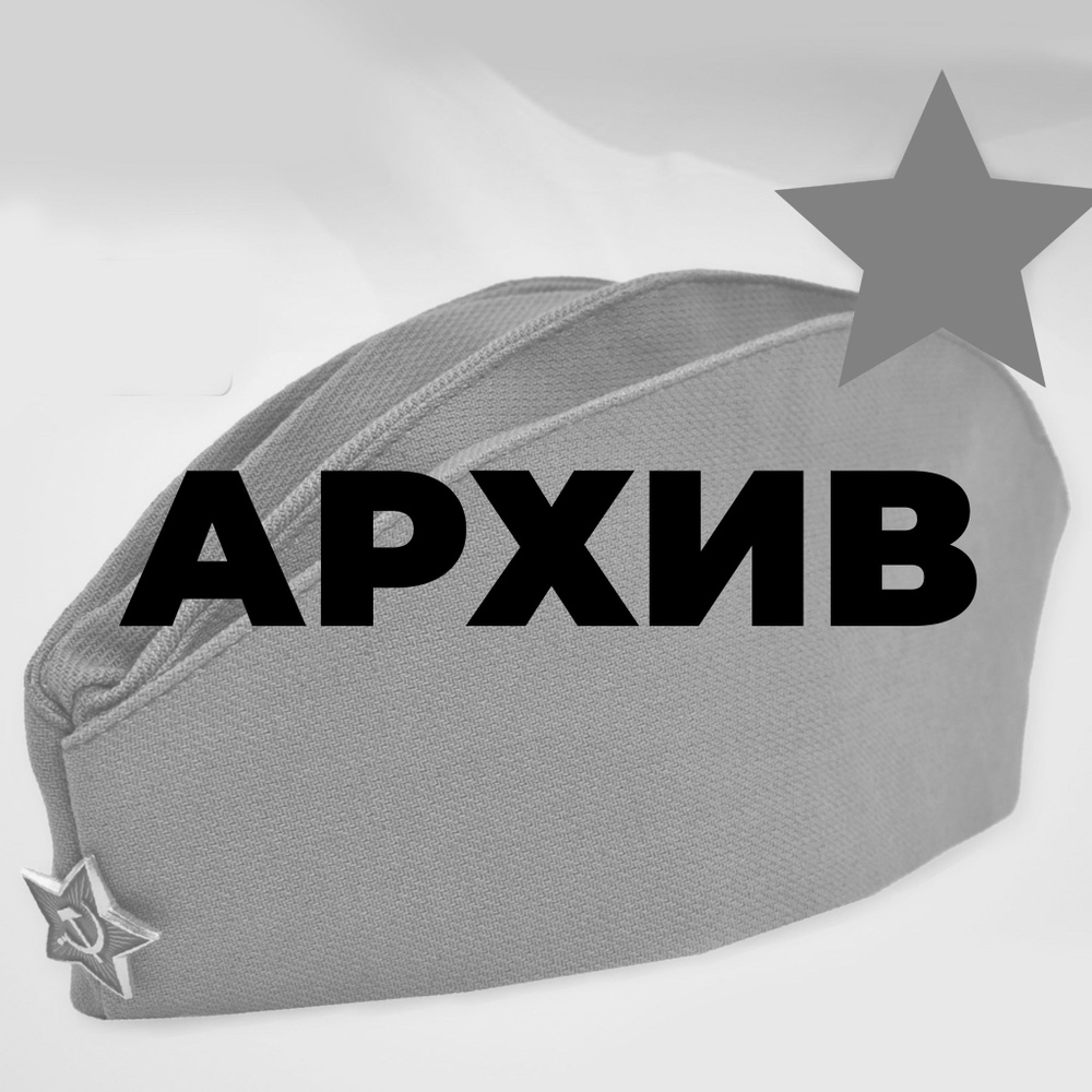 Пилотка военная детская #1