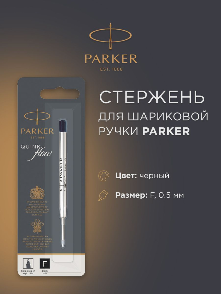 Стержень шариковый PARKER, черный, F, 1950367 #1