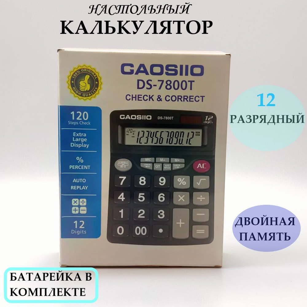 Калькулятор DS-7800 12-ти разрядный дисплей, настольный #1