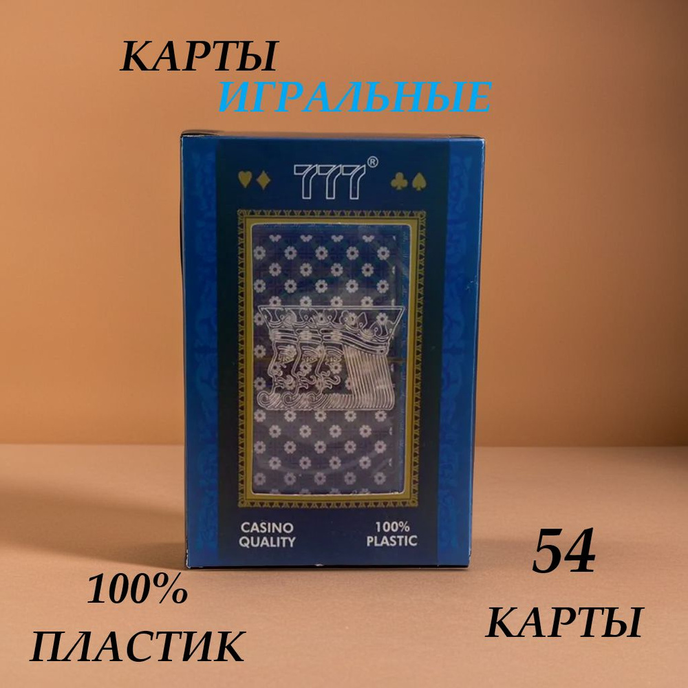 Карты игральные пластиковые 54 для покера, бриджа, виста, блэкджека, фокусов и пасьянса, колода покерных #1